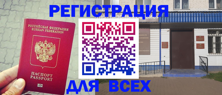 временная регистрация адрес в Балашове