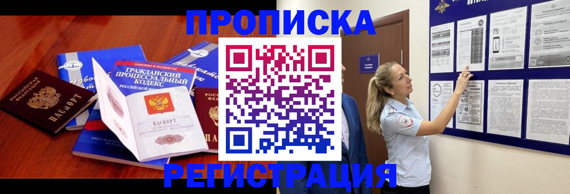 прописка иностранных граждан в Балашове