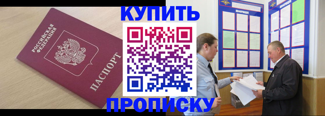 временная регистрация недорого в Балашове
