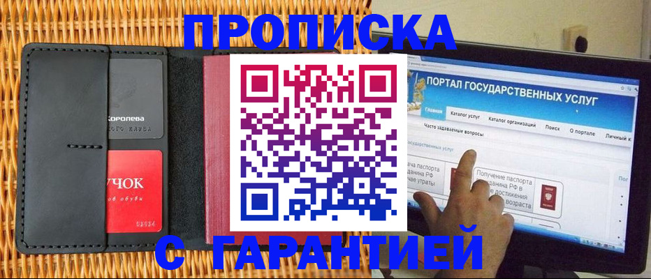 временная регистрация законно в Балашове
