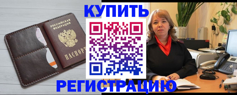 прописка законно в Балашове