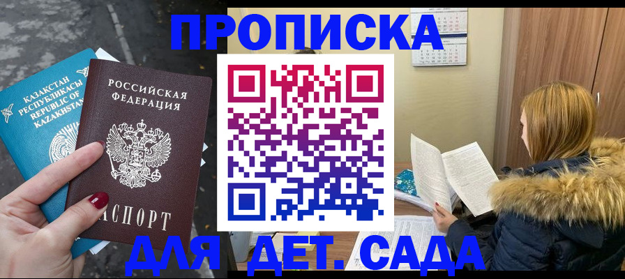 прописка от собственника в Балашове