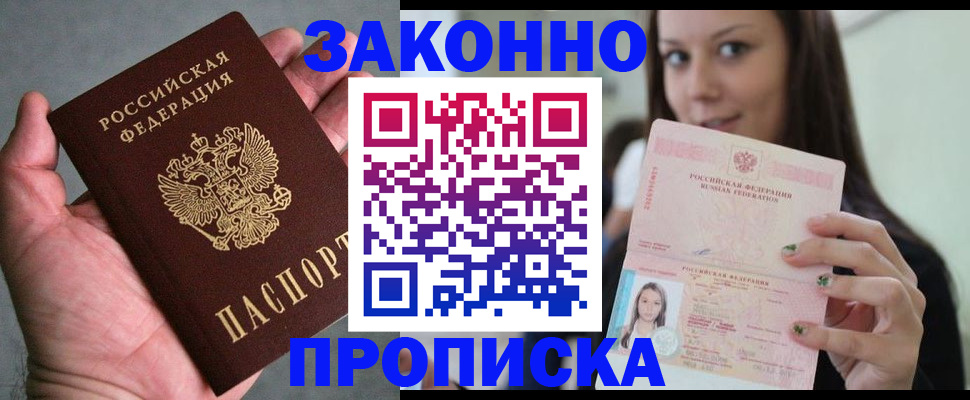 временная регистрация законно в Балашове