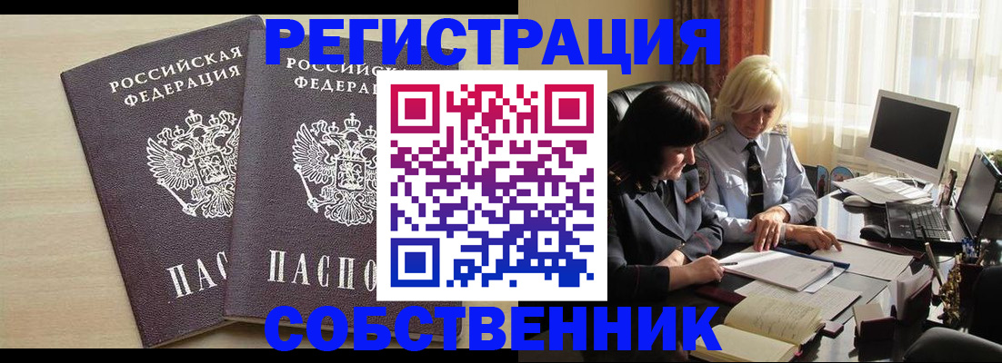 прописка от собственника в Балашове