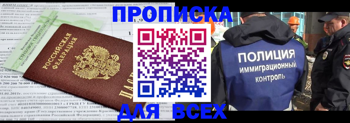 прописка для военкомата в Балашове